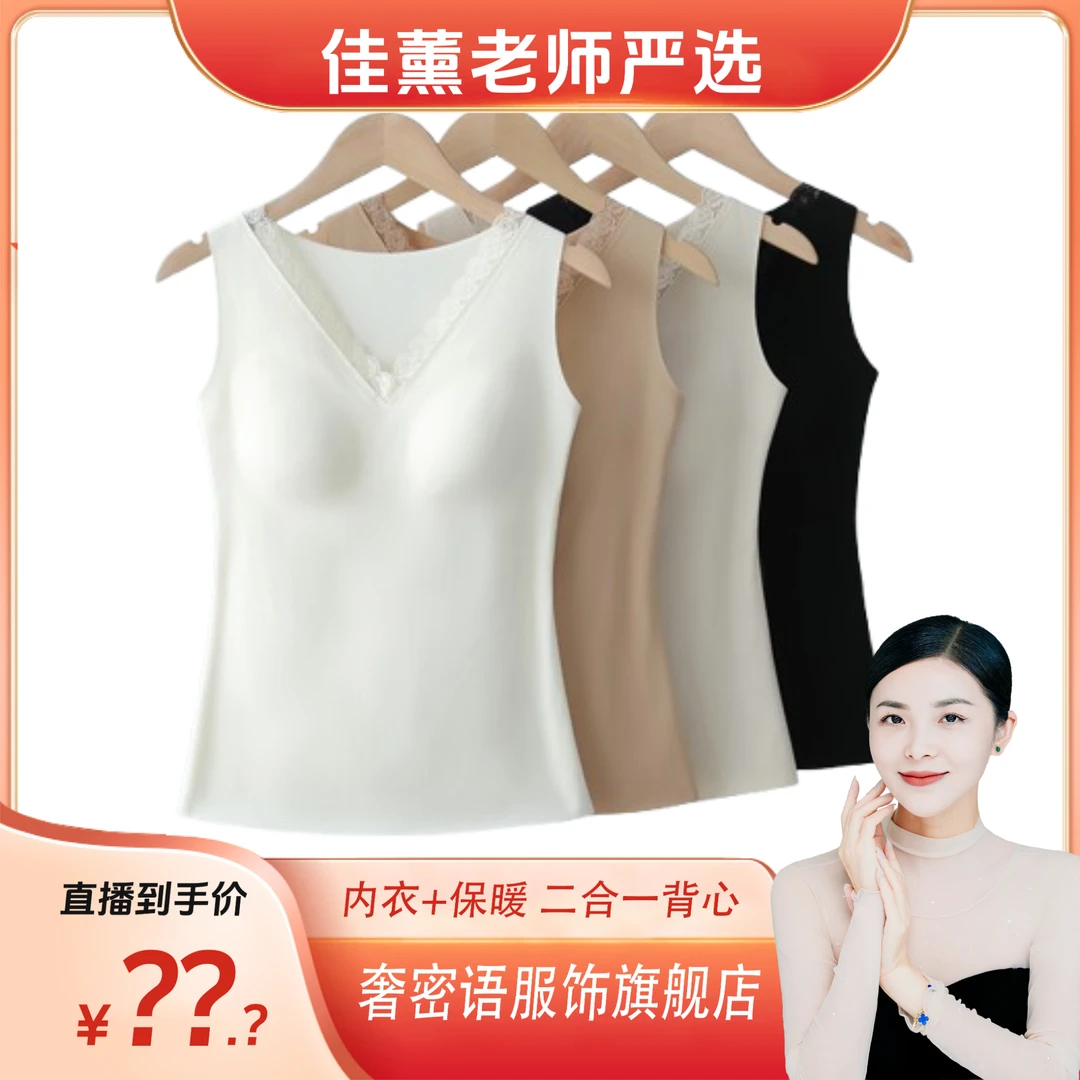 【李佳薰严选】蕾丝边V领内搭修身打底无痕免bra打底秋冬背心3122