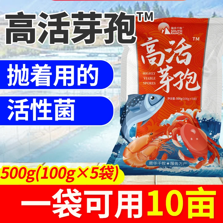 复合芽孢杆菌水产养殖专用鱼虾蟹塘净水肥水降氨氮降亚盐改底调水