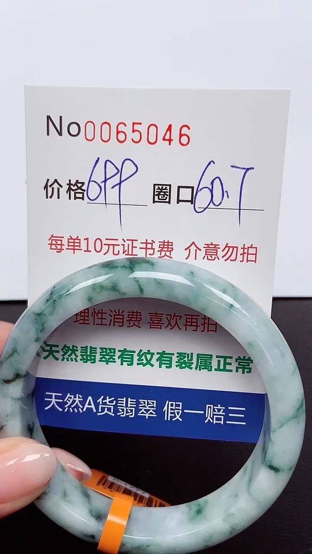 【闪购商品】翡翠手镯未镶嵌 0065046