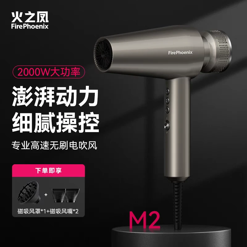 【M2】火之凤发廊专用高速吹风机