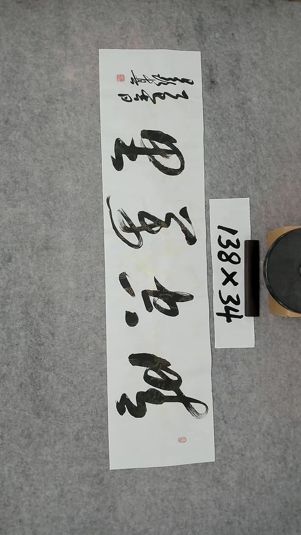 书法吕老师书法作品