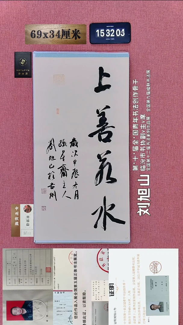 书法258    刘老师书法作品