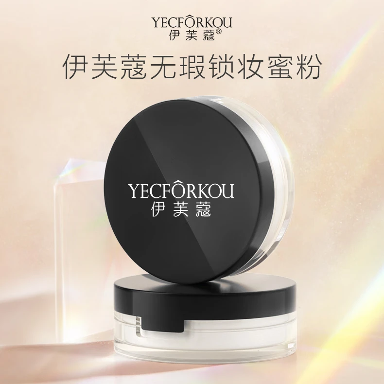 【达人专属】 伊芙蔻无瑕锁妆蜜粉【E927】