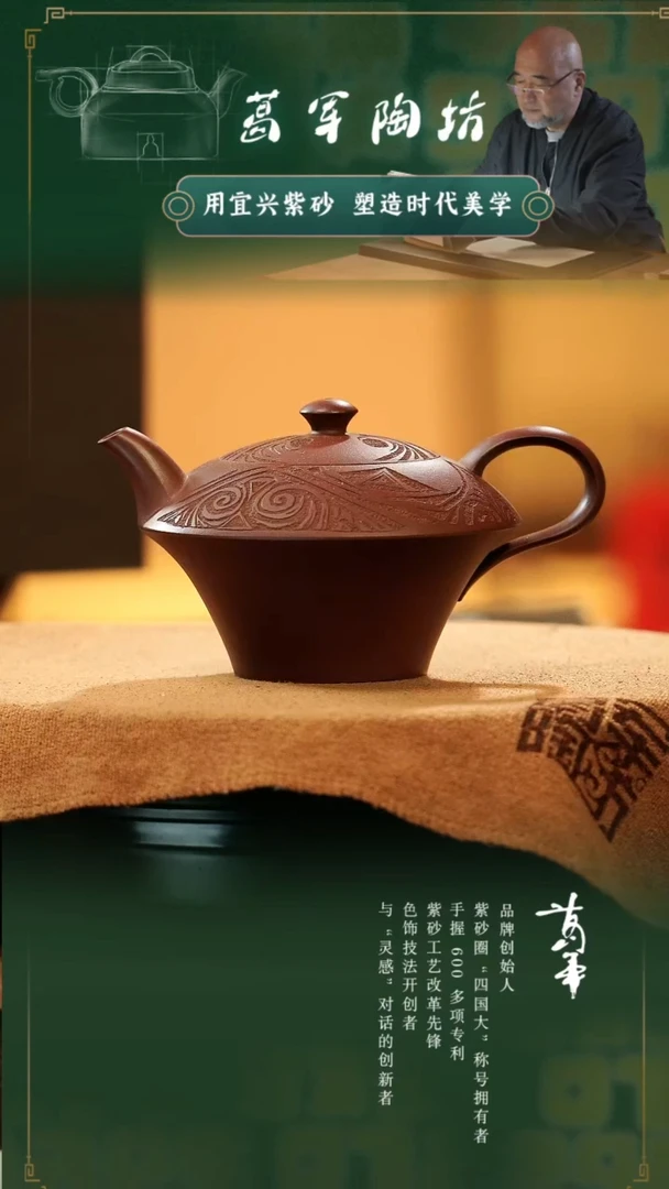 紫砂茶宠葛军陶坊《陶律》