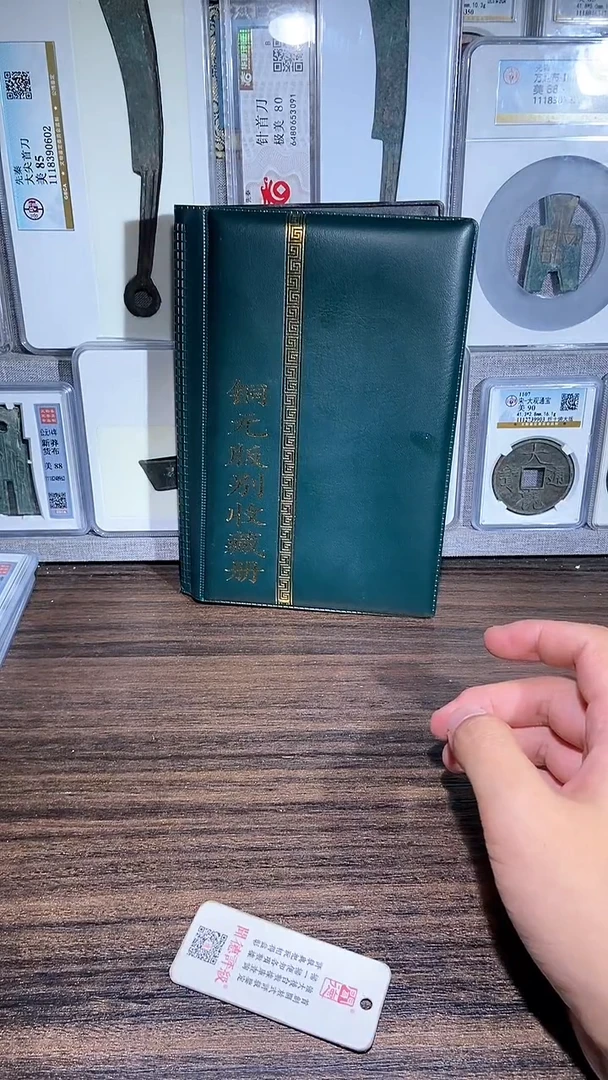 铜历代 铜元版别收藏册