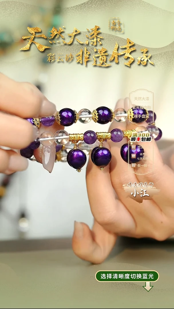 大漆紫霄云锦屁桃双圈手串 非遗大漆珠