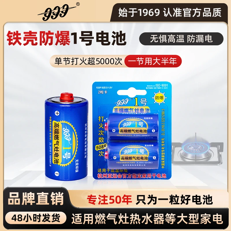999燃气灶电池(超划算装)1号电池耐高温耐用持久无汞环保铁壳防爆