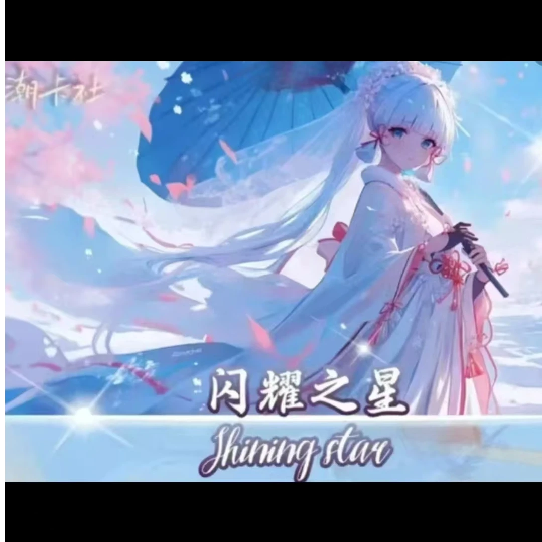 【拍一开二】闪耀之星钻石金属卡收藏卡牌