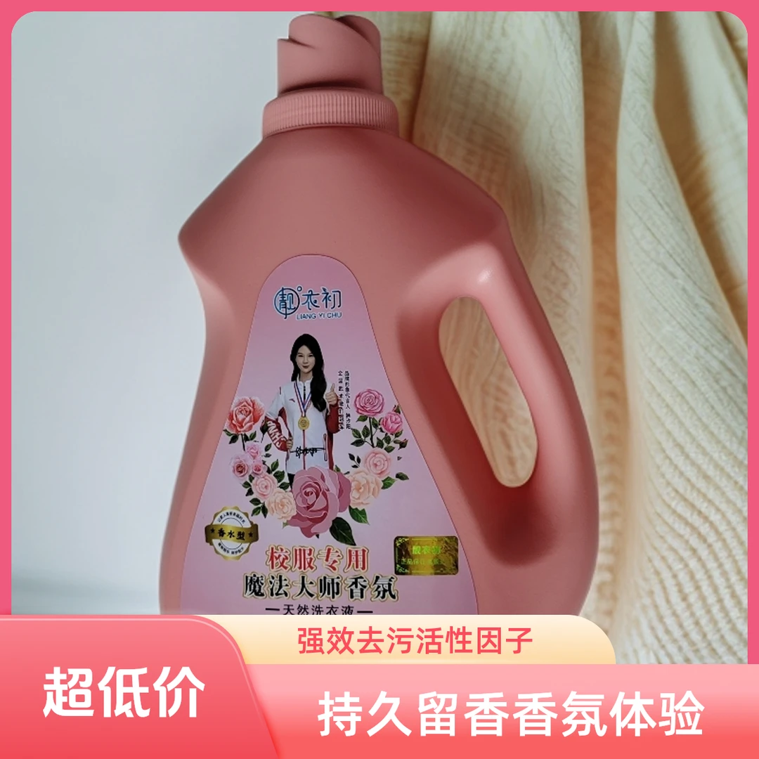 浓缩玫瑰香花香自然清香洗衣液留香