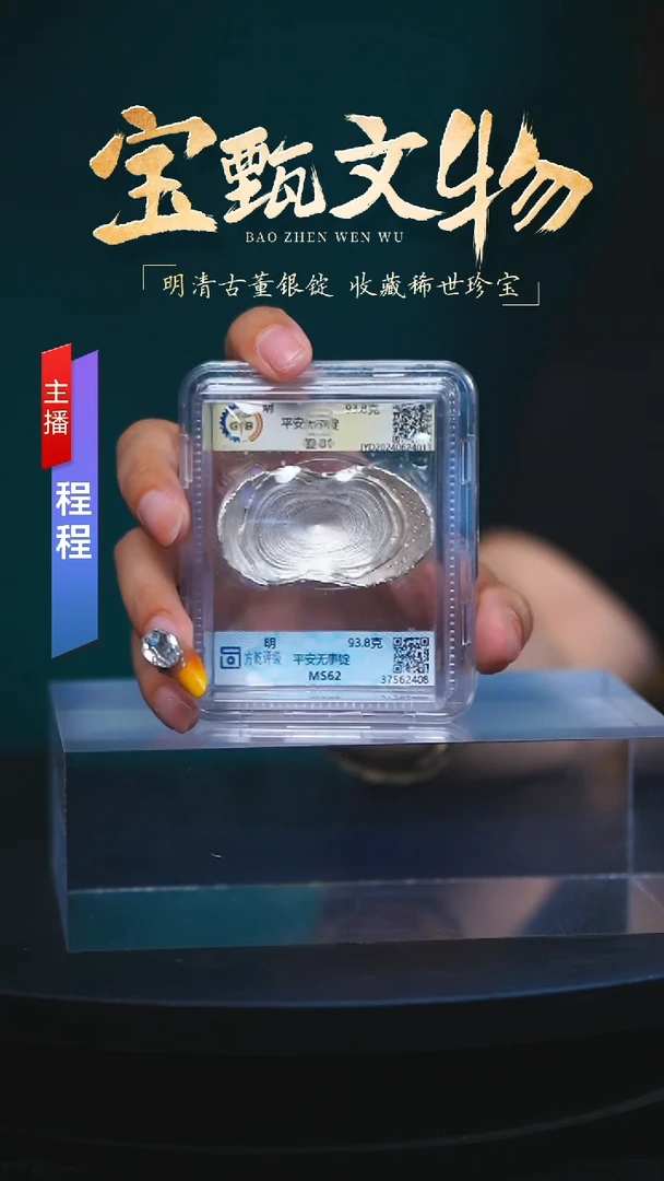银【C】平安无事锭93.8g