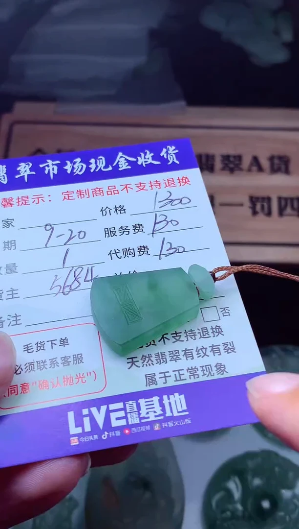 未镶嵌定制翡翠逆*飞翡翠毛货定制222275