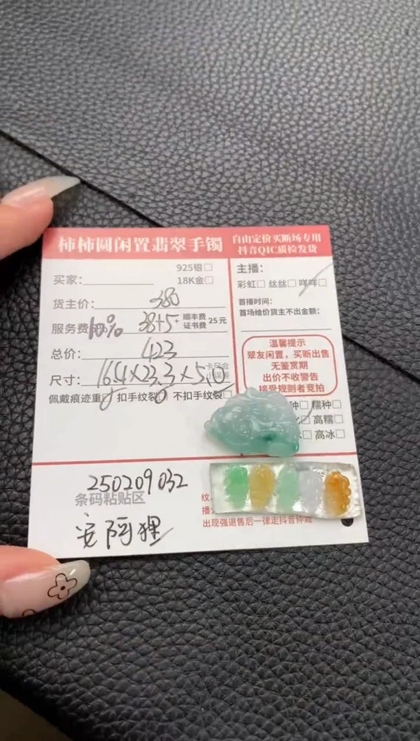 【闪购商品】翡翠颈饰未镶嵌250209032