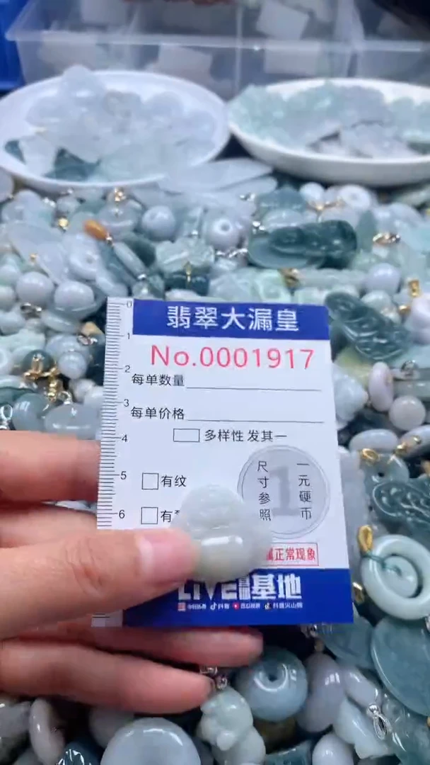 【闪购商品】翡翠吊坠(不含链)未镶嵌1917