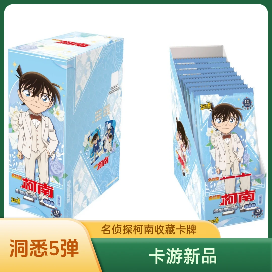【贾斯汀潮玩】【卡游-柯南-洞悉5弹开车】卡游柯南盲盒卡牌代拆