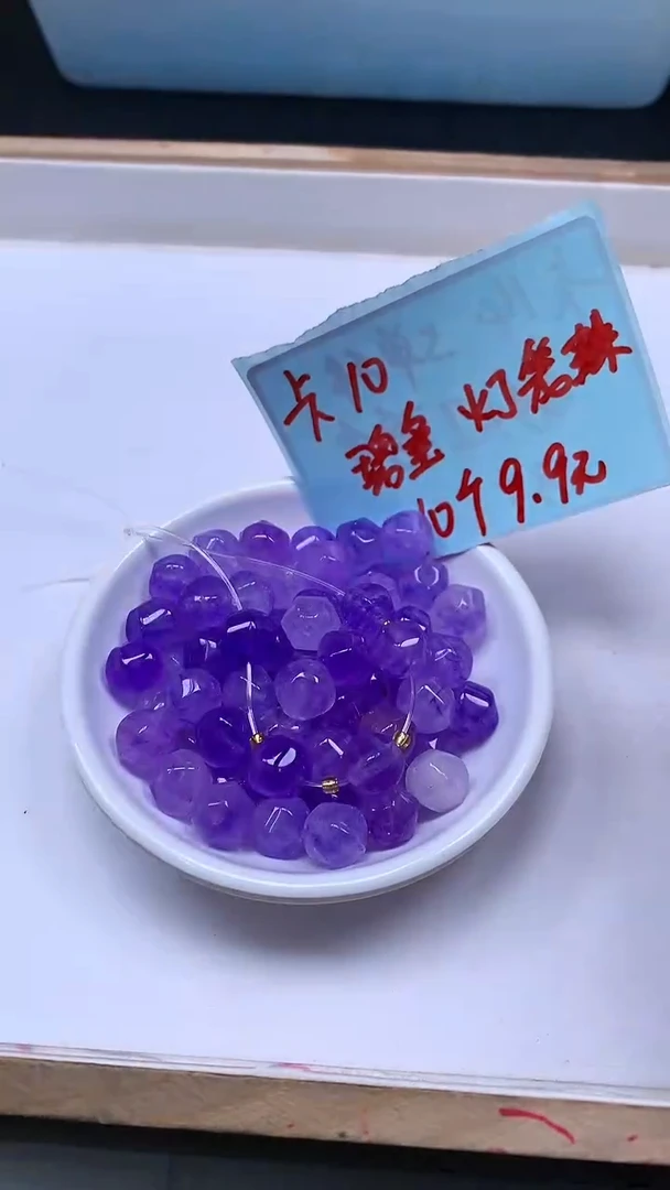 未镶嵌散珠碧玺E95 冰紫碧玺 灯笼珠10mm10个9.9元