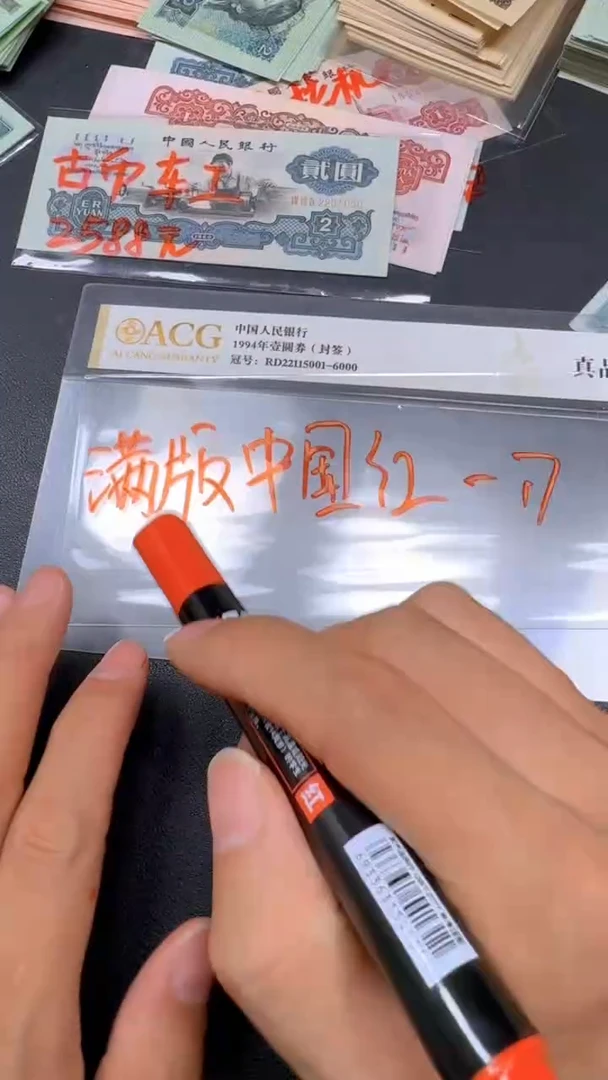 5第四套人民刀货一刀中国红