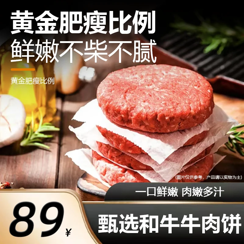 进口和牛牛肉饼汉堡肉饼（非真空包装，解冻后颜色略有偏差）