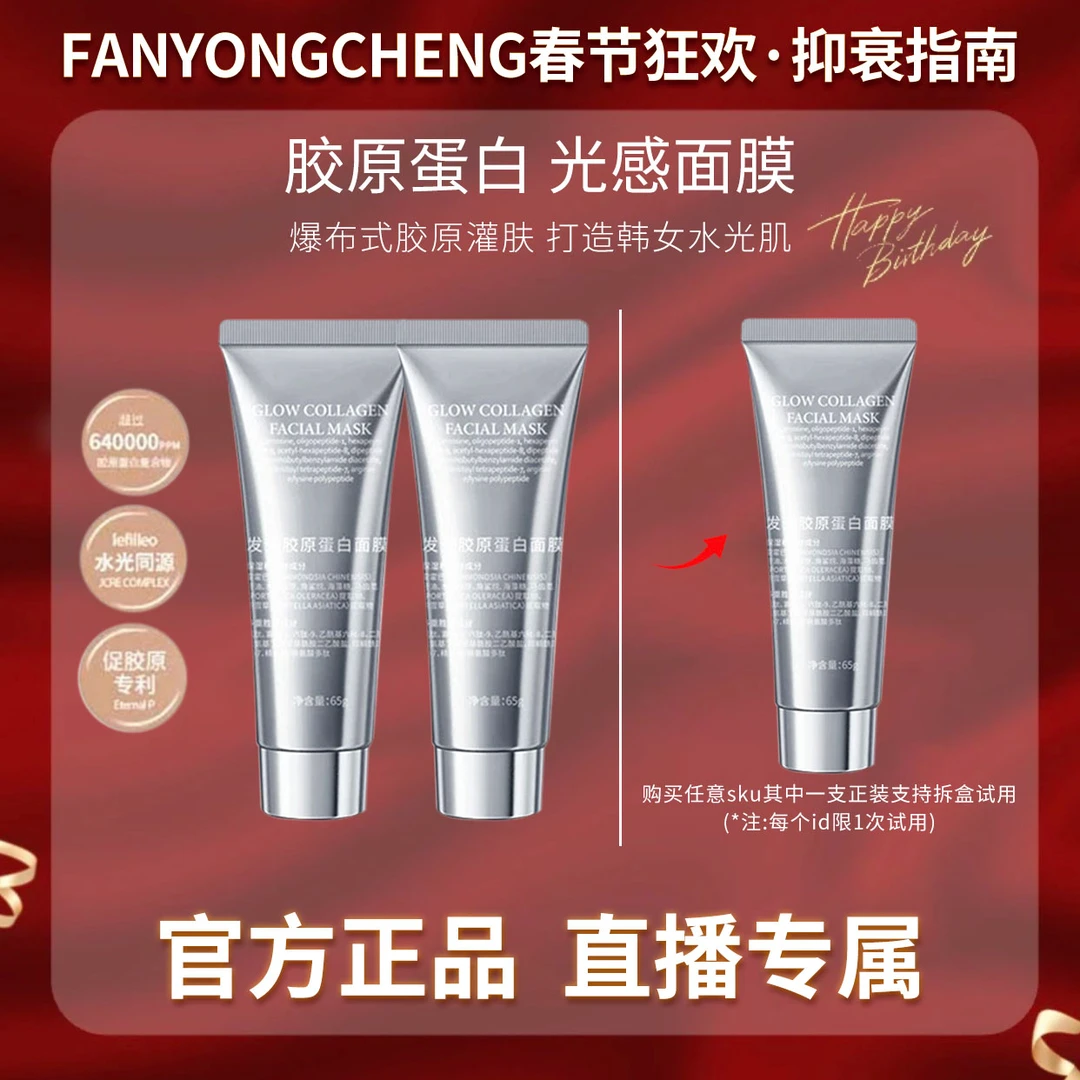 【粉丝专属】胶原蛋白涂抹面膜补水去黄提亮抗氧化涂抹面膜25