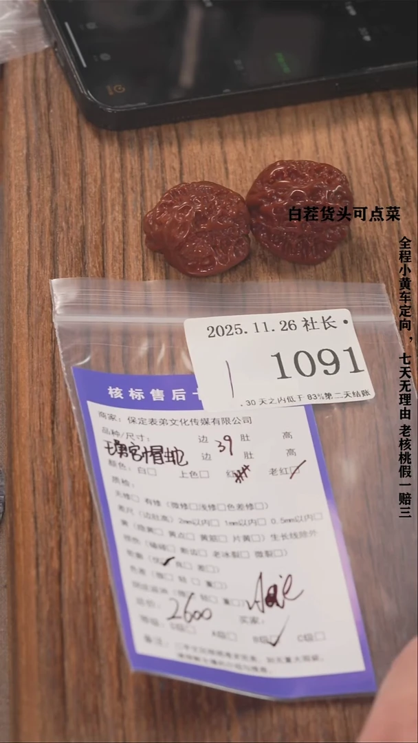 把件文玩核桃H****g諘帝文化1091王勇管帽蛇