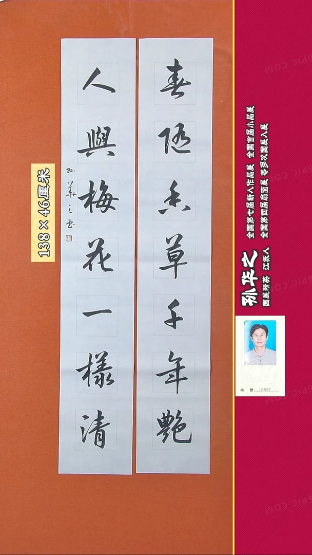 书法73R孙华之书法作品