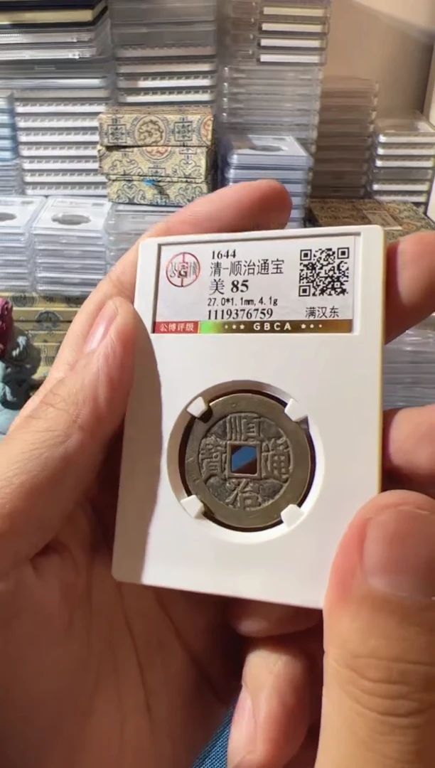 铜J顺治满汉东85分6759