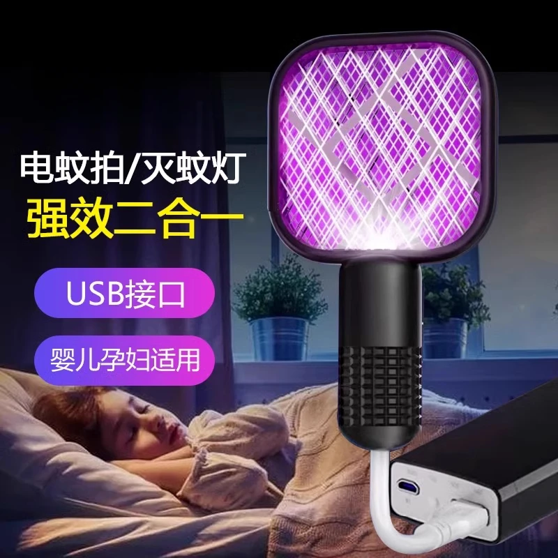 卧室自动灭蚊户外家用USB便携式迷你电蚊拍电多功能驱蚊网面两用
