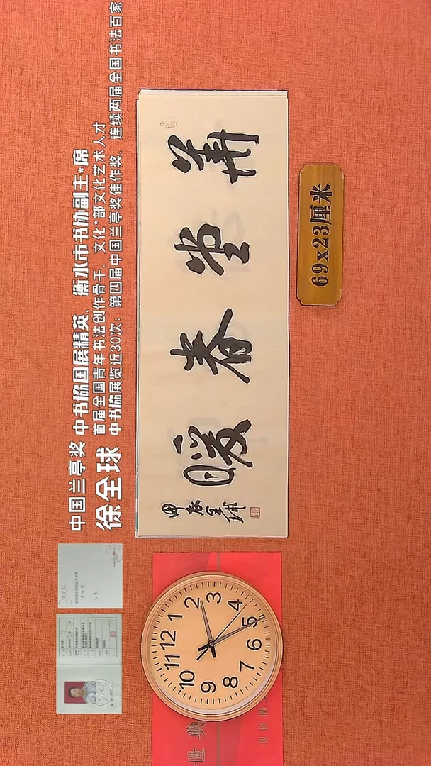 【闪购商品】书法160      徐全球老师作品