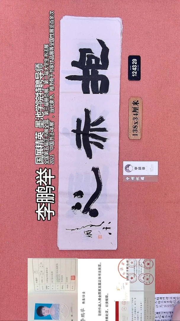 书法269    李老师书法作品