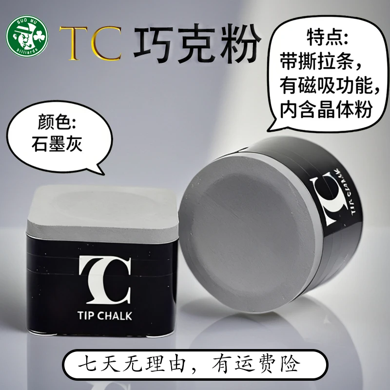 TC石墨灰中性偏干不伤皮头巧克粉不脏前节