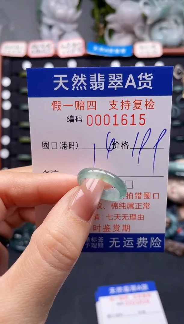未镶嵌戒指翡翠14*1615