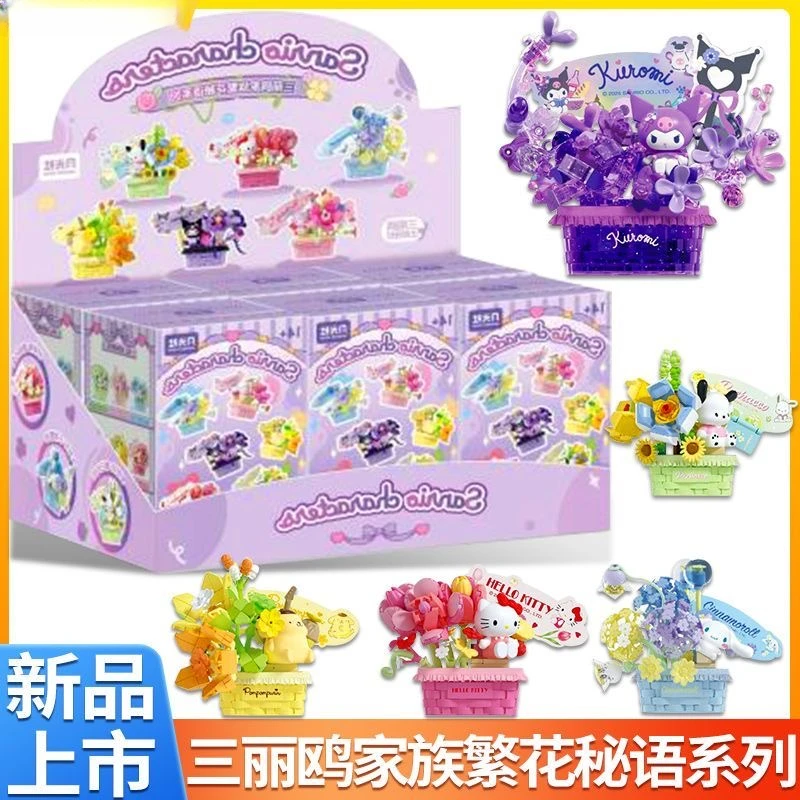 月光社三丽鸥积木繁花秘语酷库洛米美乐蒂玉桂狗生日礼物闺蜜女生