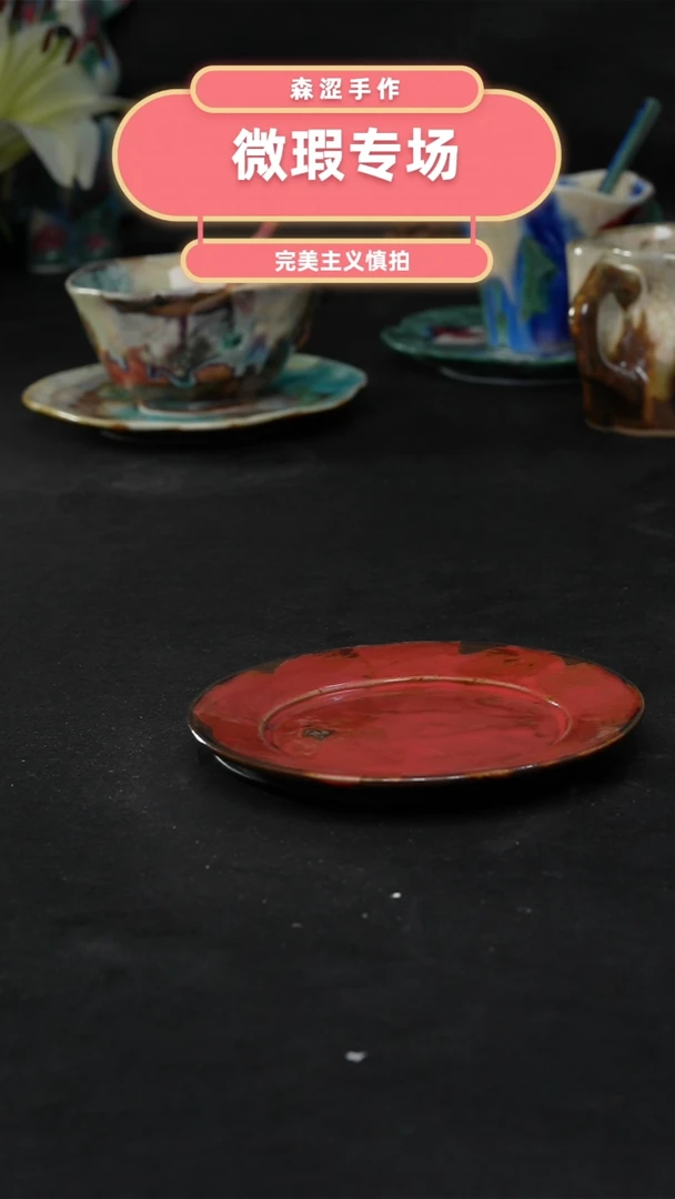 设计师款景德镇森涩手创陶瓷（食品级）微瑕1170