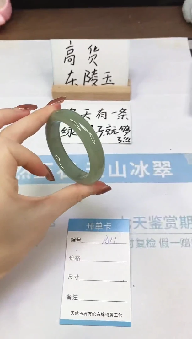 未镶嵌手镯石英质玉A11  50.3