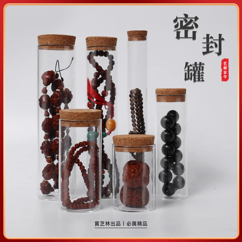 文玩密封罐多用玻璃瓶展示收纳罐养珠罐手串包浆固浆神器高朋硅罐