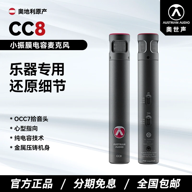 Austrain Audio/奥世声CC8纯电容小振膜话筒乐器话筒/吉他/合唱