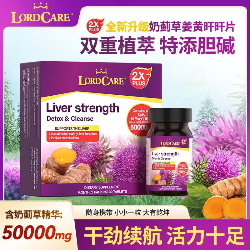 【进博会好物】LORDCARE奶蓟草姜黄片AA2-DSP水飞蓟植物精华 3盒装