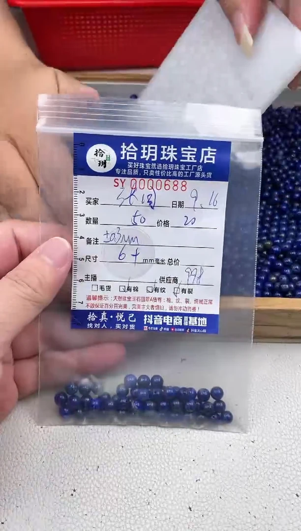 未镶嵌青金石0张*圆散珠卡6.2mm毫米688
