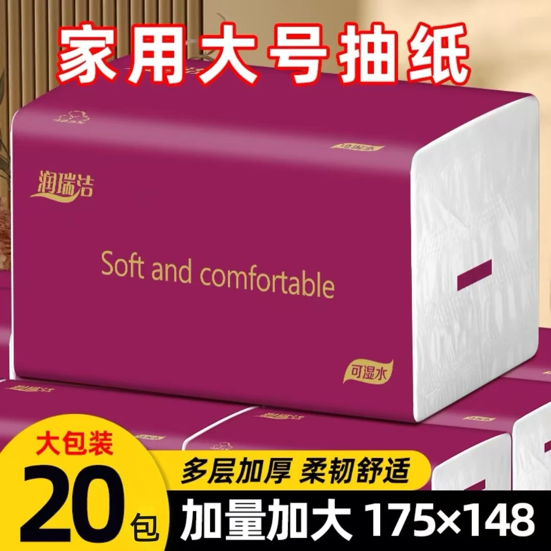 家用20大包抽纸巾加大加厚柔软亲肤母婴可用干湿两用面巾纸餐巾纸