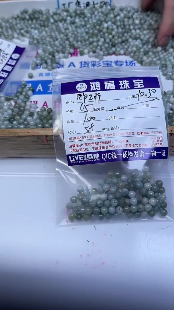 未镶嵌翡翠手饰用****7翡翠 果绿地5+mm （散珠）