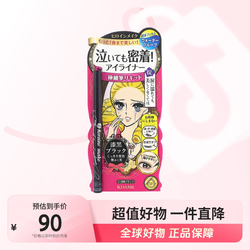 【全球优选】Kissme/奇士美极细防水抗汗不晕染软头眼线笔黑色[y] W