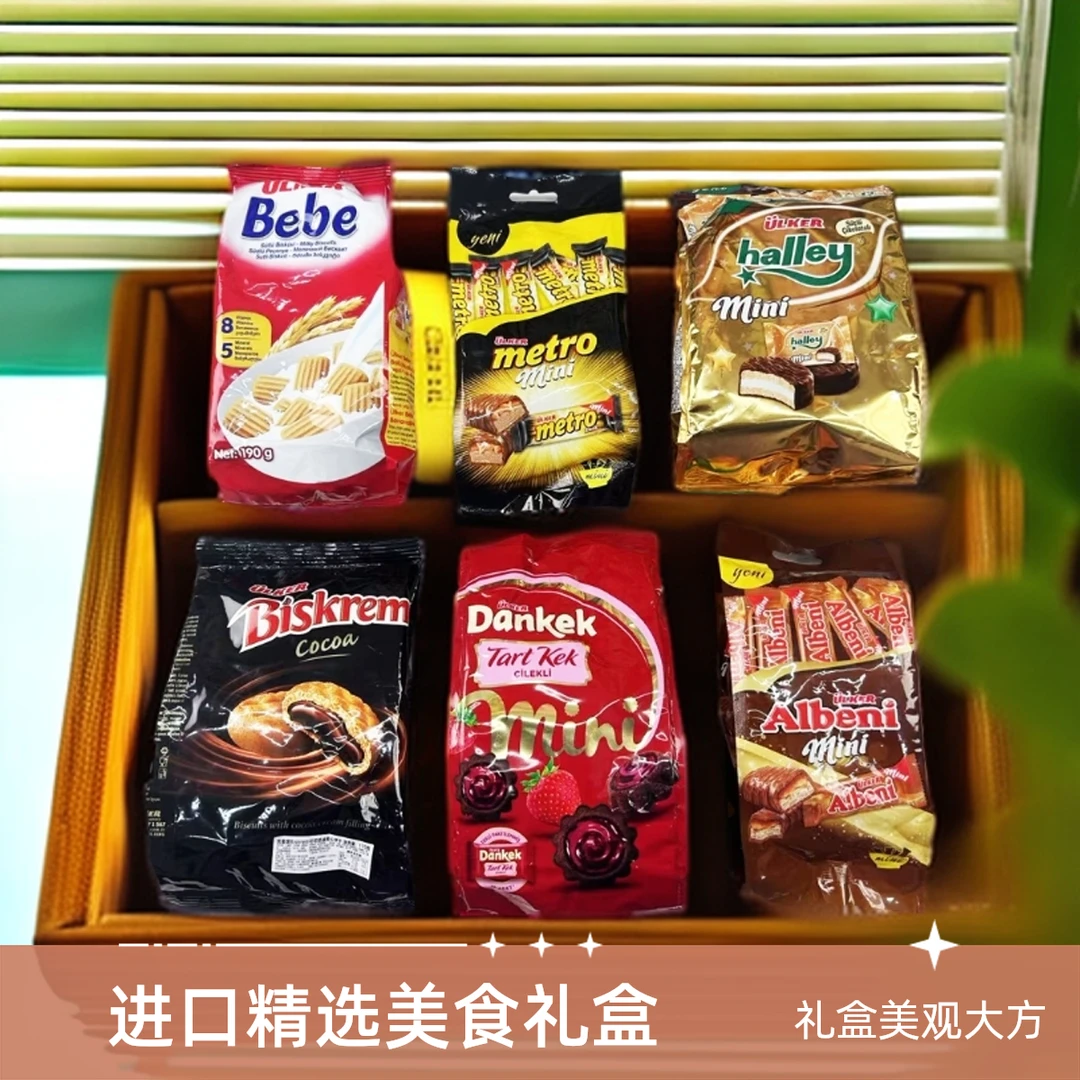 【礼盒装】进口精选美味零食礼盒套装(1盒6袋装)