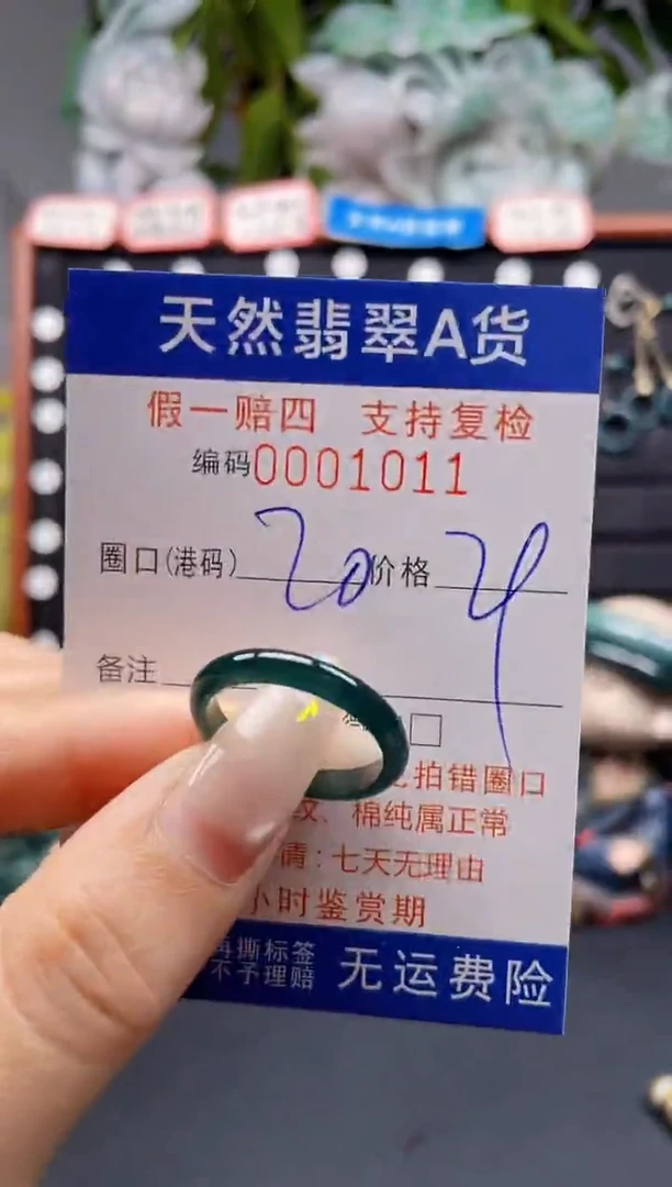 未镶嵌戒指翡翠20*1011