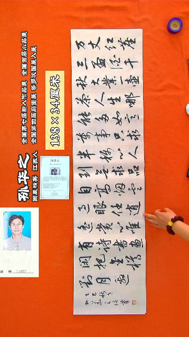 书法119R孙华之书法作品