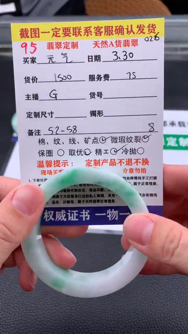 定制翡翠未镶嵌#95手镯定制链接