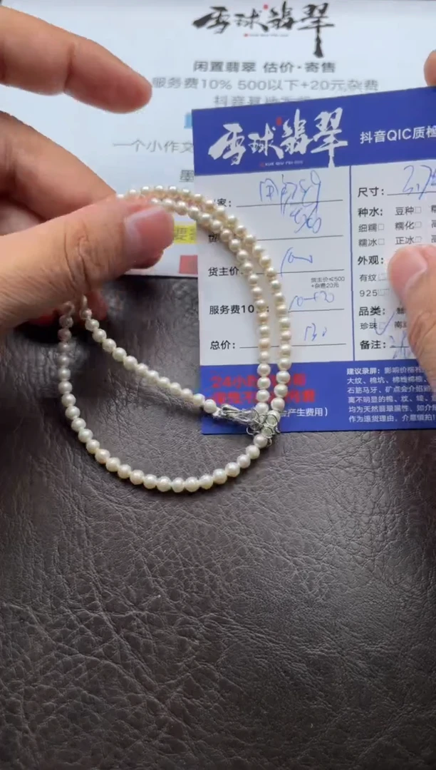 颈饰未镶嵌淡水珍珠用***919051020023