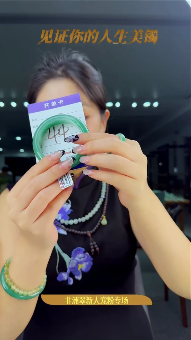 未镶嵌手镯石英质玉（非洲翠）44号-54圈口