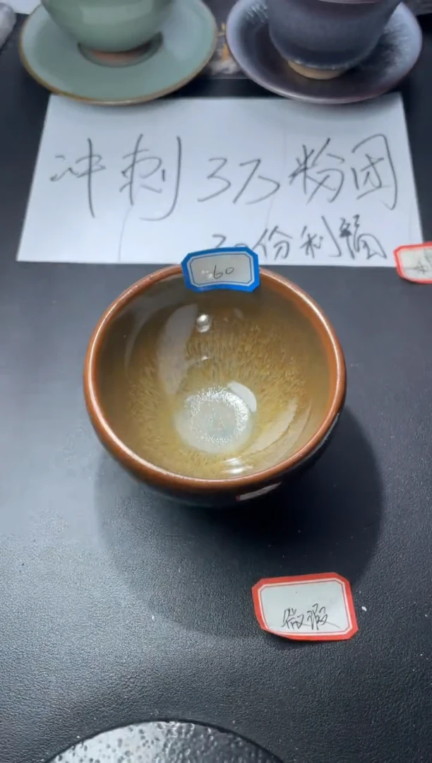 茶盏60（微瑕）叶紫建盏
