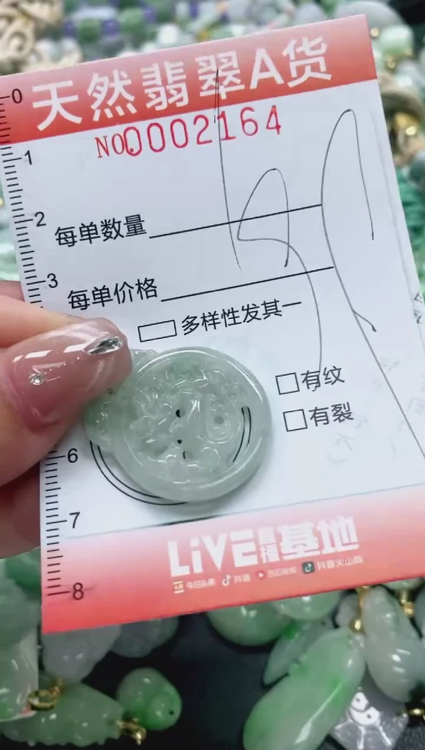 翡翠未镶嵌颈饰闪购002164