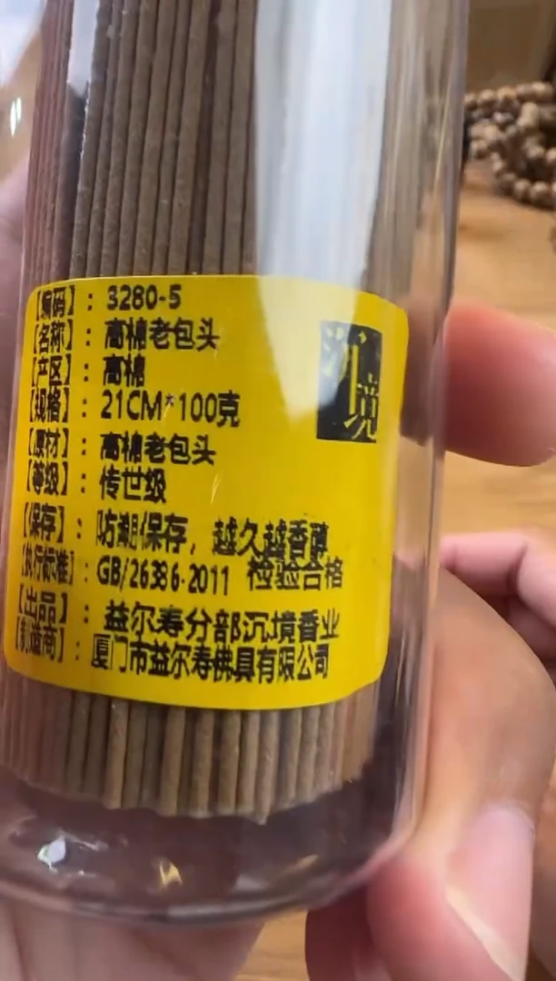 线香42号 高棉老包头