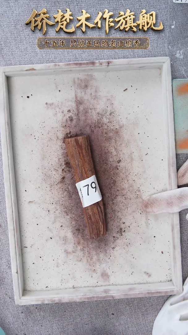 降真香其他降真香黑油原木段50g 179